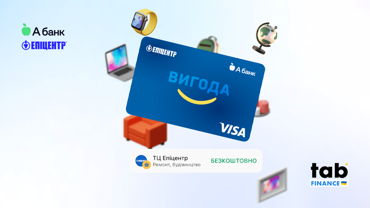 Кешбек 100% з «Вигодою» від «А-Банку»