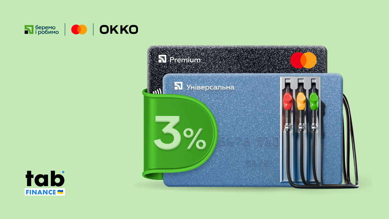 Кешбек 3% на АЗС «OKKO» від «ПриватБанку»