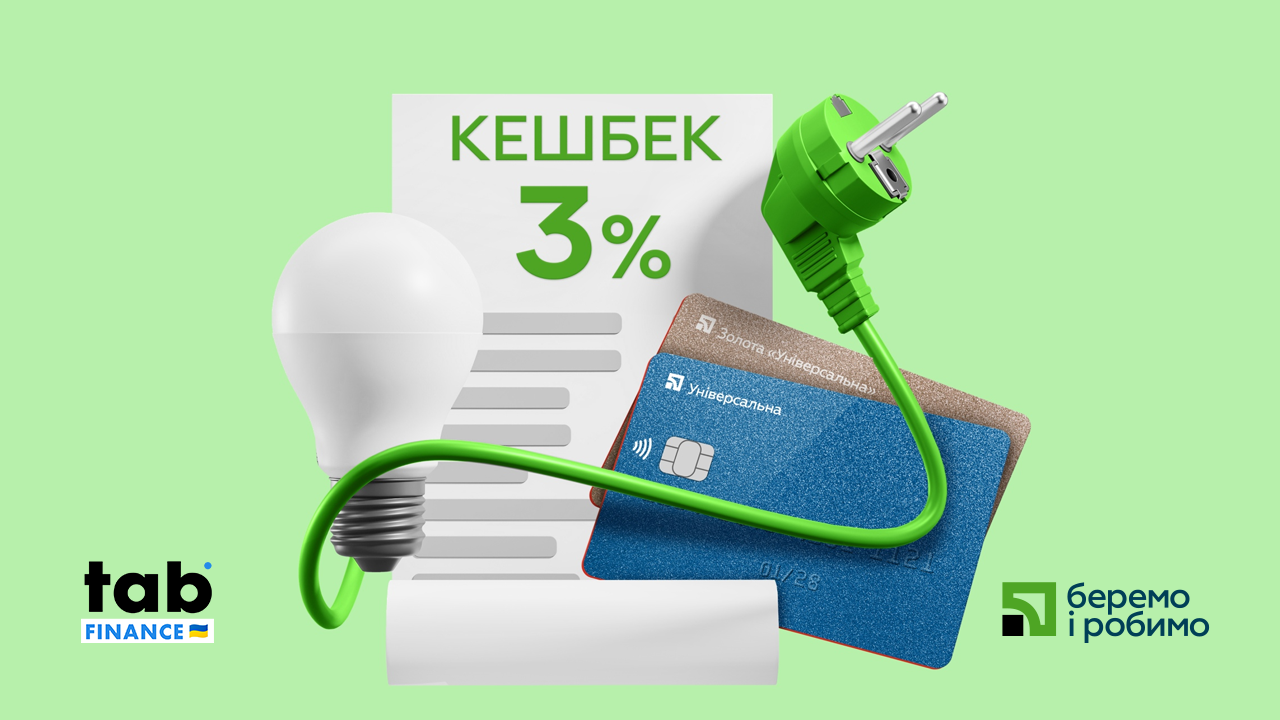 Кешбек 3% на комунальні послуги в «Приват24»