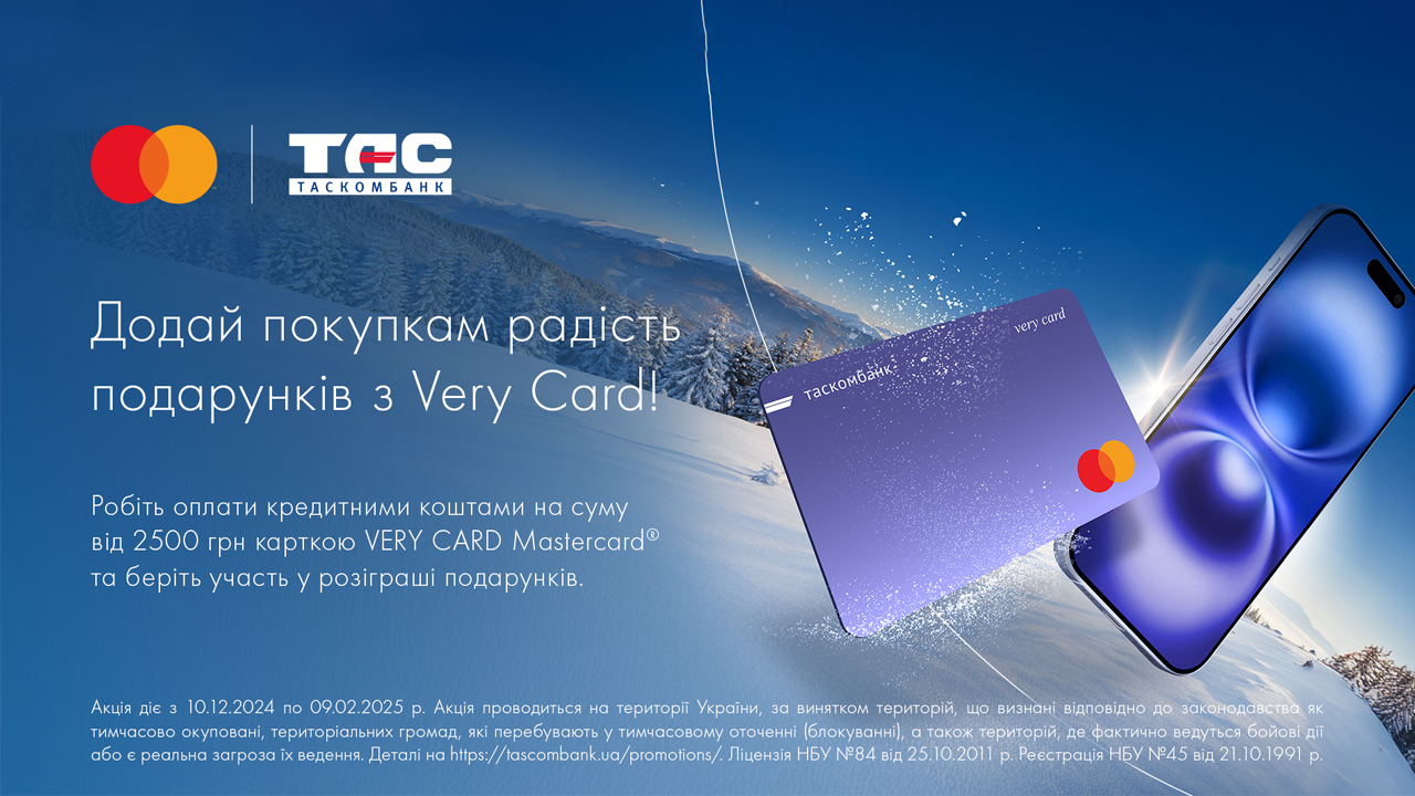 «iPhone 16» або сертифікат від «ТАСКОМБАНКу»