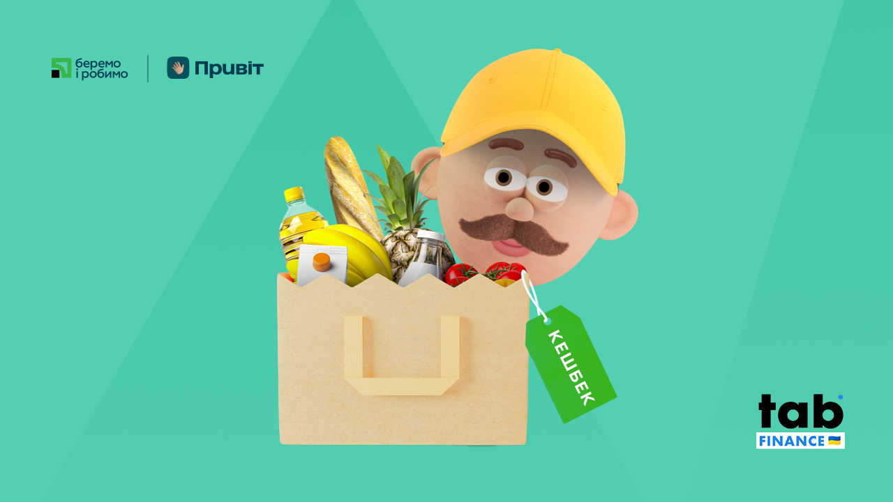Кешбек до 10% на продукти від «ПриватБанку»