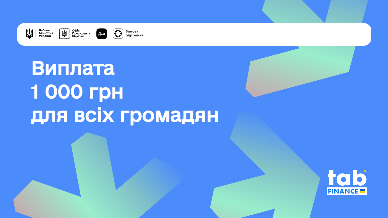 Зимова Підтримка — 2025