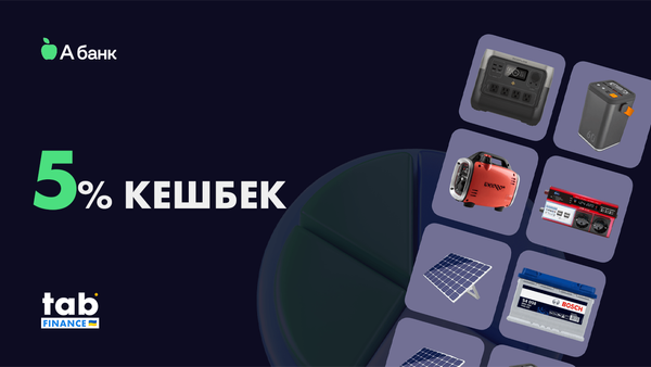 Енергонезалежність з кешбеком від «А-Банк»