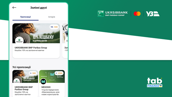 10% кешбек від «Укрзалізниці» та «UKRSIBBANK»