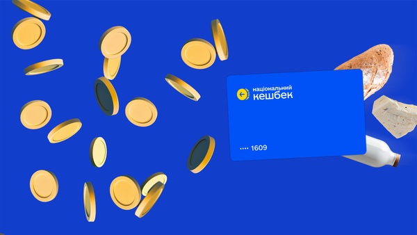 «Національний кешбек» — як отримати вигоду 10% за купівлю українських товарів?