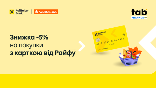 -5% у «Varus» від «Raiffeisen Bank»