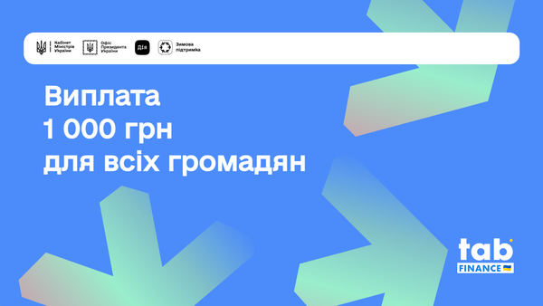 Зимова Підтримка — 2025